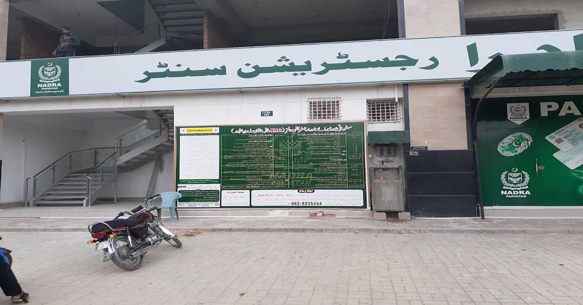 Nadra-Zonal-Office